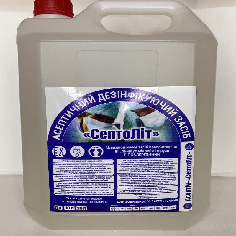 Дезінфікуючий засіб «СептоЛіт»